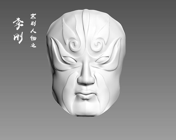 3D京剧脸谱系列之李刚