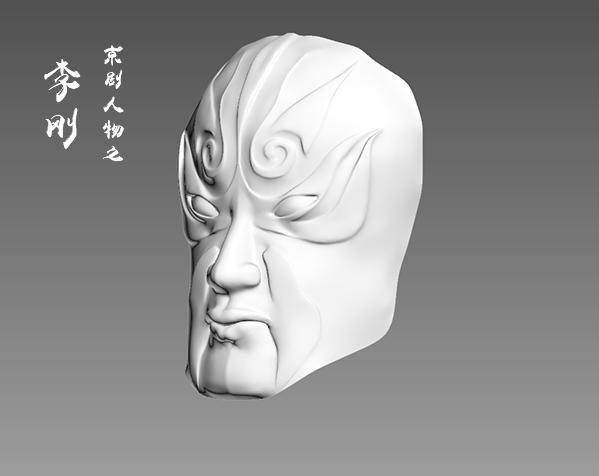 3D京剧脸谱系列之李刚