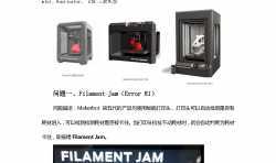 MakerBot Replicator 3d打印機 技術(shù)文檔