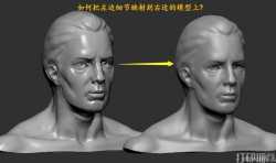 zbrush軟件中怎么把模型的細(xì)節(jié)映射到低模上？