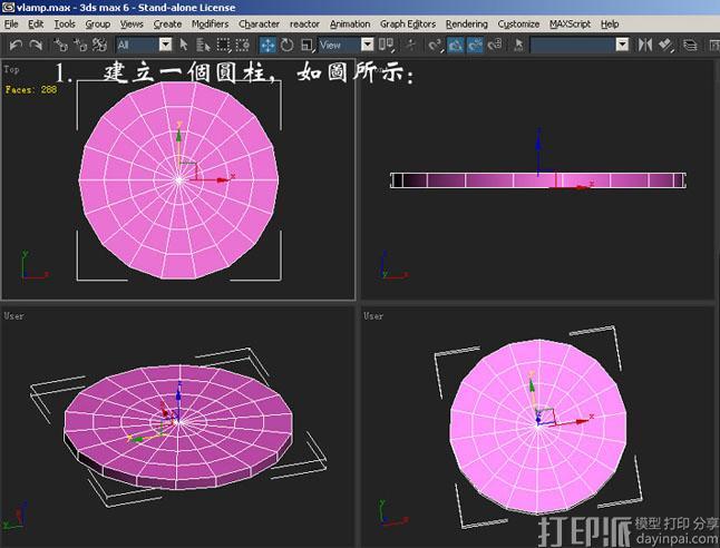 教程分享：3DSMAX如何設(shè)計(jì)一個燈座