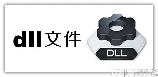 3dmax提示缺少dll文件該如何解決？