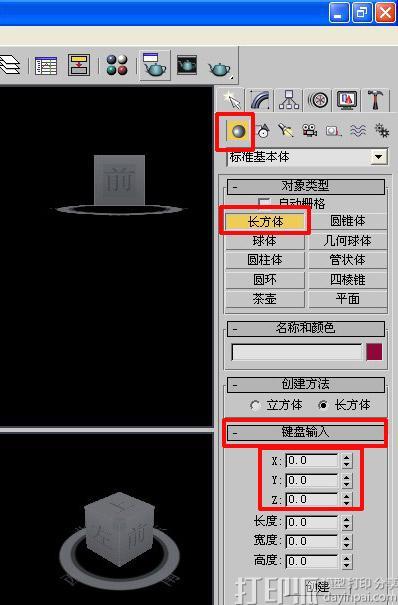 3dmax中如何輸入長寬高的數(shù)據(jù)?