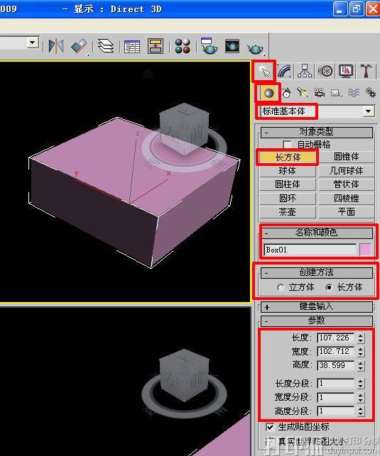 3dmax中如何改變對象的參數(shù)和顏色?