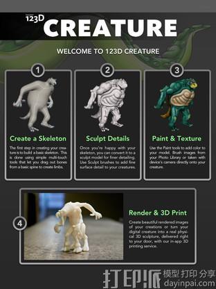 輕松3D建模軟件--123D Creature