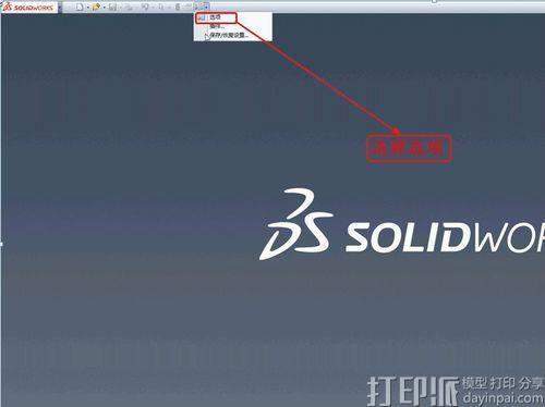 solidworks中如何添加置工程圖模板?