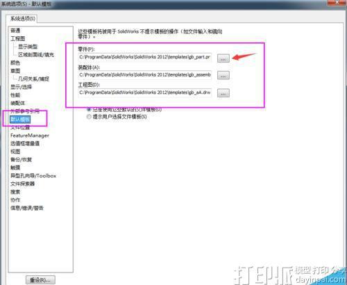 SolidWorks選擇模板崩潰不能選擇默認(rèn)模板無(wú)效該怎么解決?