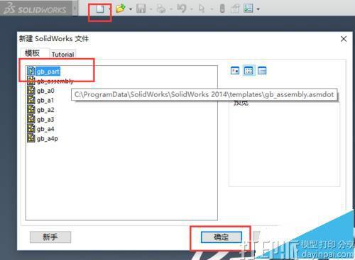 solidworks中怎樣快速繪制一個(gè)長(zhǎng)方體?