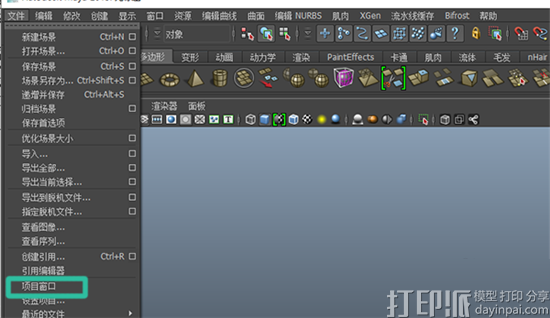 Maya建模軟件中怎么新建一個(gè)項(xiàng)目？