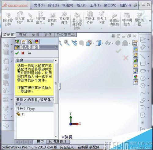 solidworks中如何將零件原點與裝配原點重合?