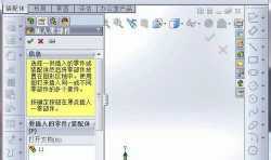 solidworks中如何將零件原點(diǎn)與裝配原點(diǎn)重合?