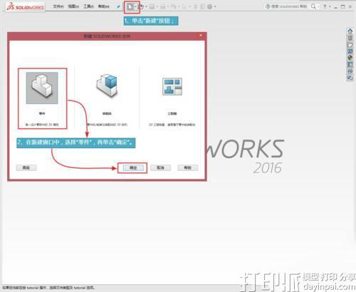 如何再SolidWorks 2016中繪制出圓角效果?