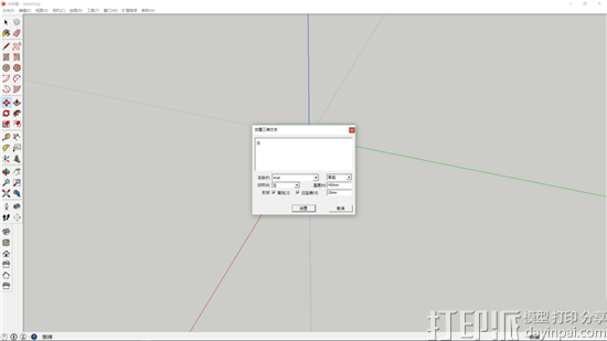 SketchUp建模教程：繪制a字母形的桌椅模型