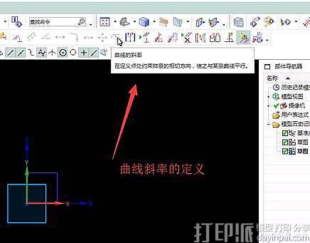 UGNX10.0草圖曲線斜率該如何使用？