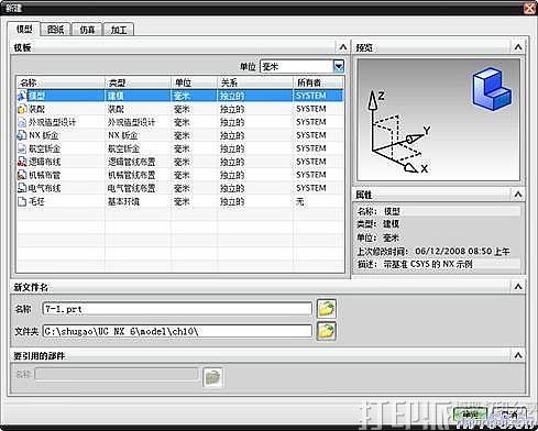 UG NX6中如何建立連接件模型？