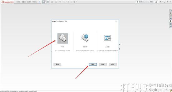 SolidWorks建模教程：設(shè)計(jì)一個(gè)心形3D模型