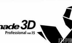 3D建模軟件--Shade 3D Pro