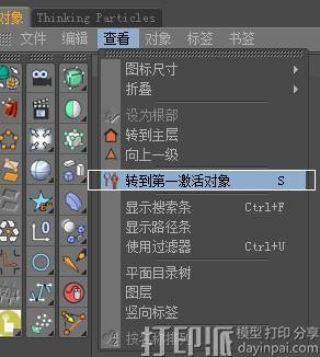 Cinema 4D中如何在對(duì)象管理器里快速找到選中的物體？