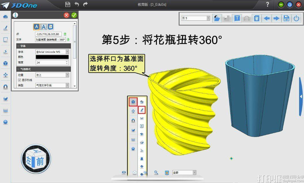 青少年3D建模軟件--3DONE家庭版