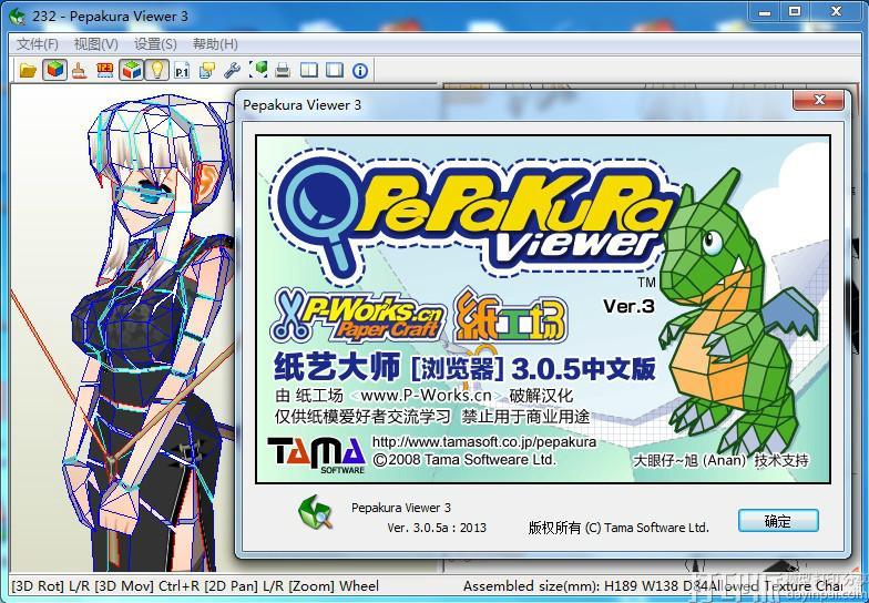 制作3D紙模型軟件--Pepakura Designer
