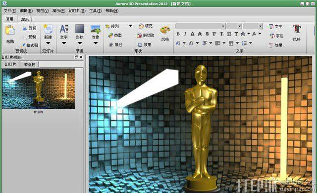 3D設(shè)計(jì)軟件--Aurora 3D Presentation