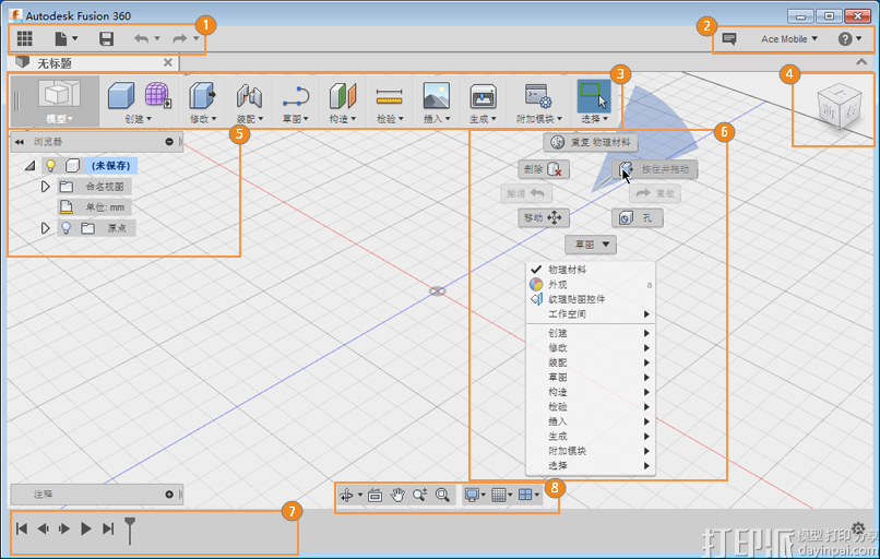 Fusion 360用戶界面是怎樣的？