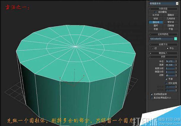 3DSMAX建模教程：制作一個(gè)圓錐型建筑模型