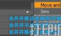 在MODO中如何移動(dòng)縫合UV？