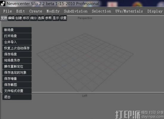 強(qiáng)大3D建模軟件--silo2.2