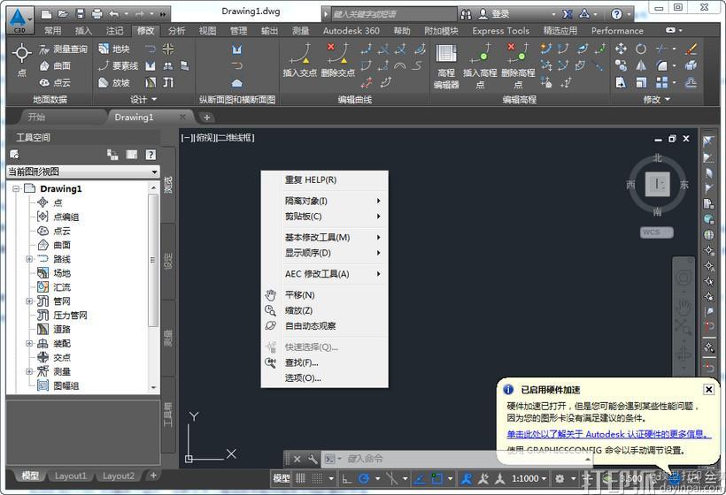 建筑信息模型3D設(shè)計(jì)軟件--autocad civil 3d