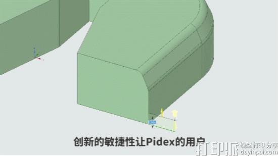 3D建模軟件--Pidex