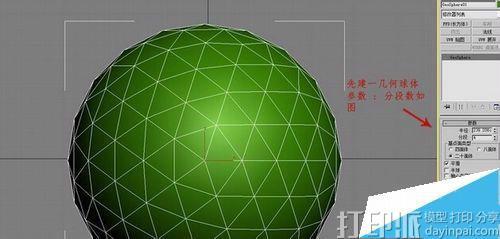 3DMAX建模教程：制作鏤空球體