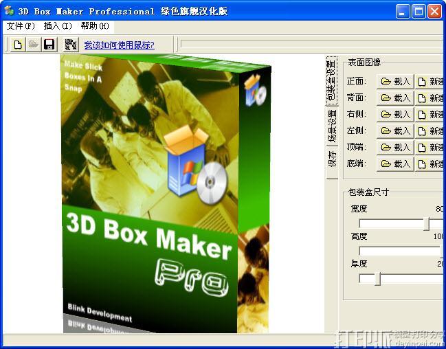 3D建模軟件--3D Box Maker Pro