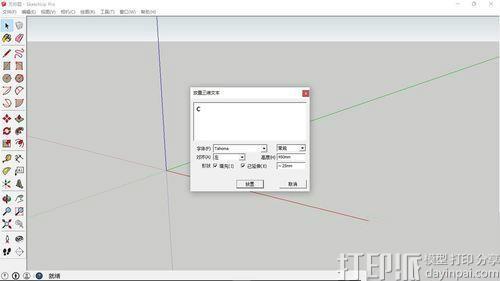 sketchup建模教程：制作c字母形狀的桌椅模型