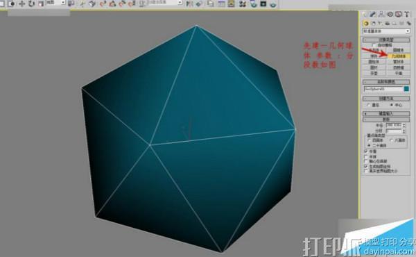 3DMAX建模教程：制作一個彩色立體球