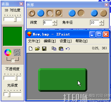 3D按鈕建模軟件--ZPaint