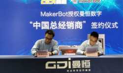 上海曼恒数字与美国MakerBot今日签署战略合作协议
