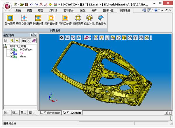 3D建模軟件--SINOVATION