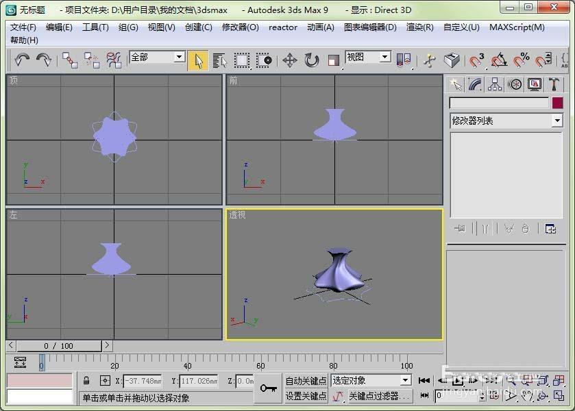 3dmax建模教程：繪制旋轉(zhuǎn)花瓶