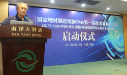 2017CAME中国(西安)国际增材制造博览会暨技术高峰论坛将于9月开幕