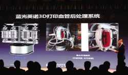四川蓝光英诺解决3D打印人体器官难题，中国技术让世界瞩目