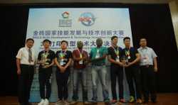 北京电子科技职业学院获首届金砖五国3D打印赛一等奖第一名