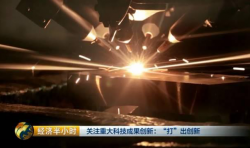 金属3D打印厂商鑫精合获200亿元基金支持