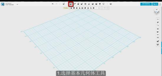 autodesk 123D中快捷圖形命令的使用方法