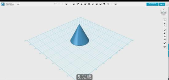 autodesk 123D中圓錐體命令的使用方法