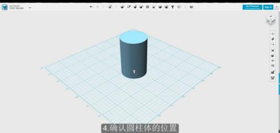 autodesk 123D中圓柱體命令的操作技巧