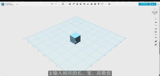 autodesk 123D中長(zhǎng)方體命令的操作技巧