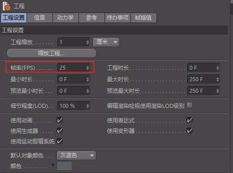 C4D中怎樣設(shè)置默認(rèn)工程？