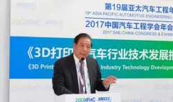 《3D打印与汽车行业技术发展报告》新书发布会在上海举行