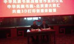 O.ME与中华民族书院签约创意中心战略合作协议